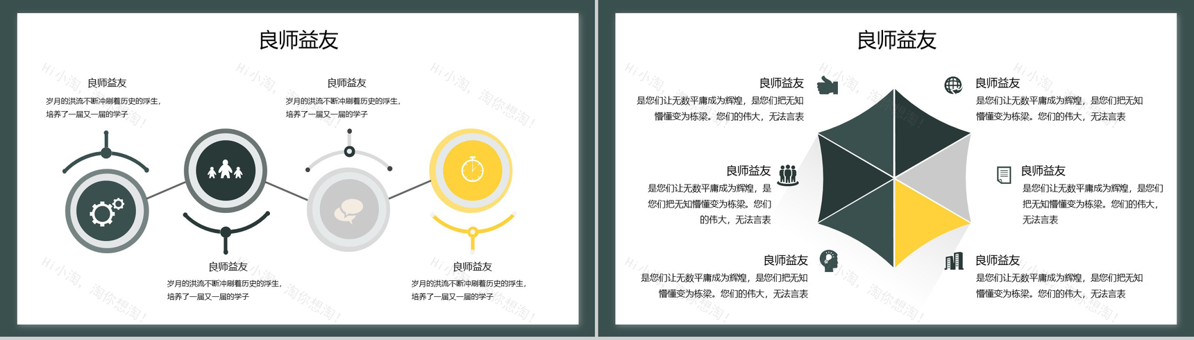 简约风格教师节师恩难忘主题PPT模板-5