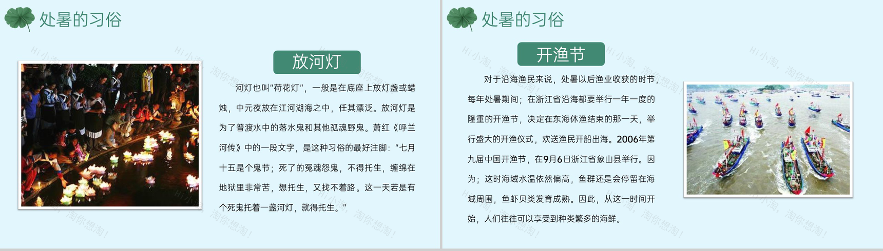 蓝色中国风二十四节气之处暑特点习俗介绍PPT模板-7