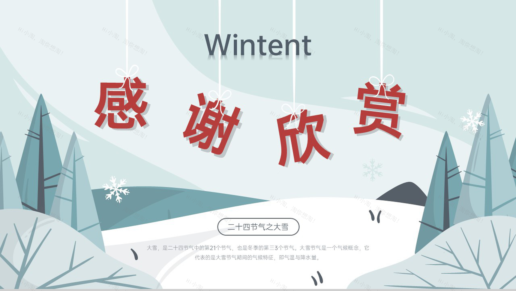 绿色小清新风传统节气之大雪气候特点介绍PPT模板-9