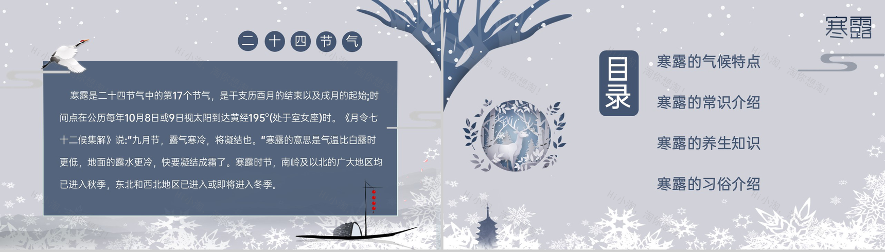 蓝灰渐变色传统节气之寒露的常识介绍PPT模板-2