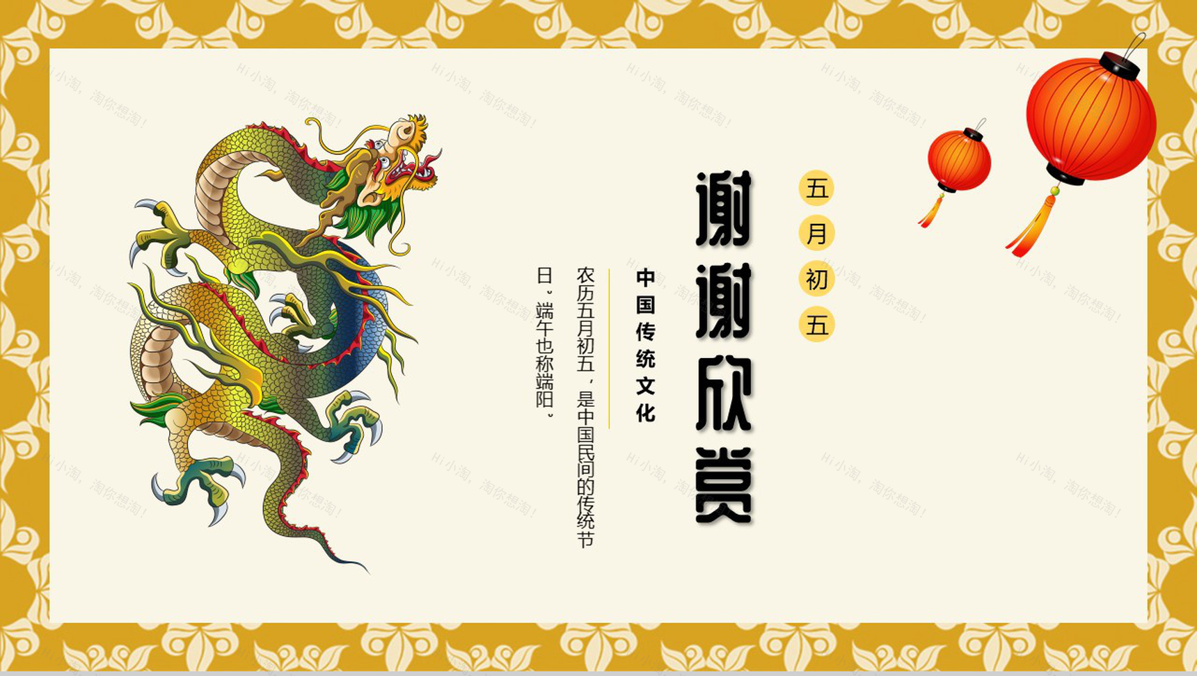 古典风格五月初五端午节节日介绍PPT模板-11