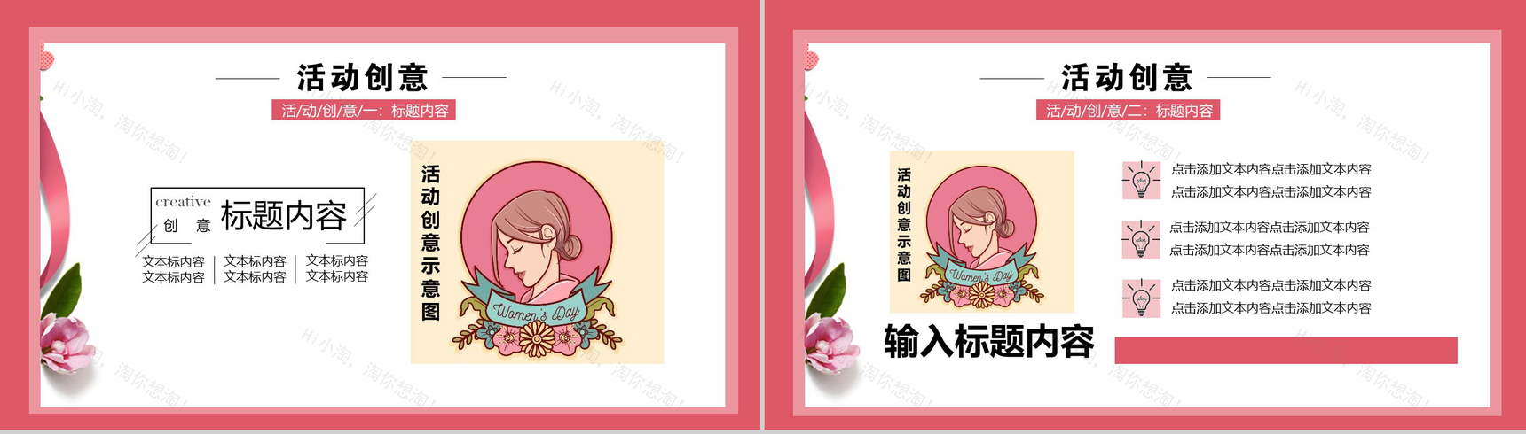 粉色女神节活动策划方案PPT模板-6