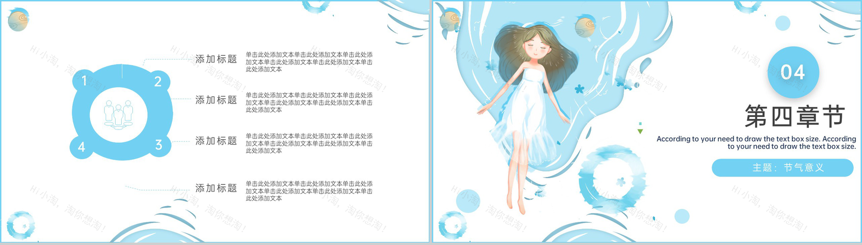 蓝色清新风夏至节气唯美主题活动宣传介绍PPT模板-8