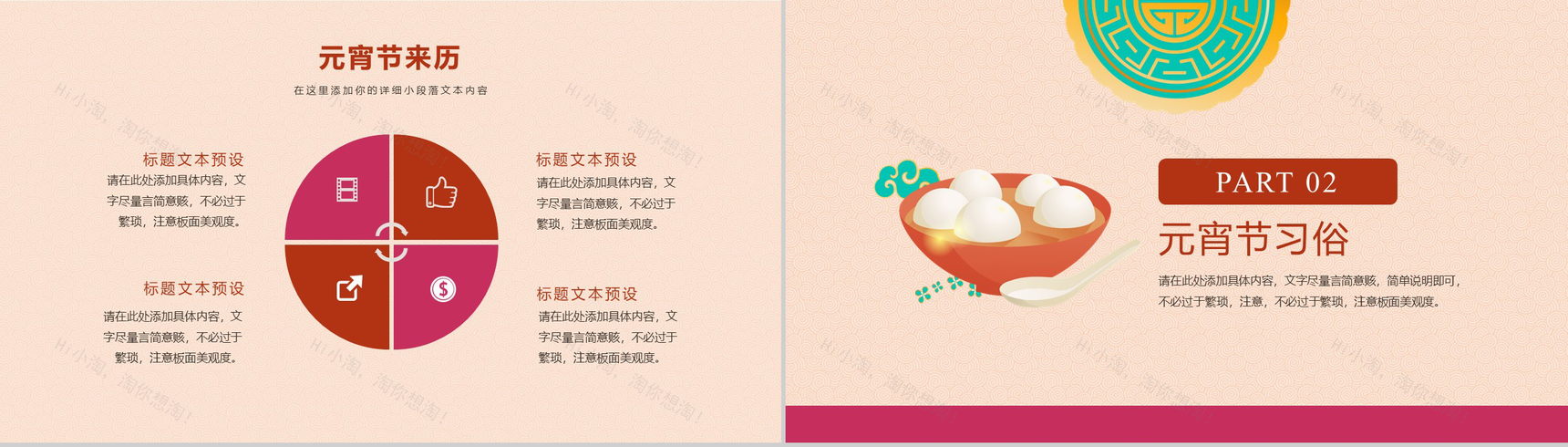 中国风系列鼠年元宵佳节习俗活动介绍PPT模板-11