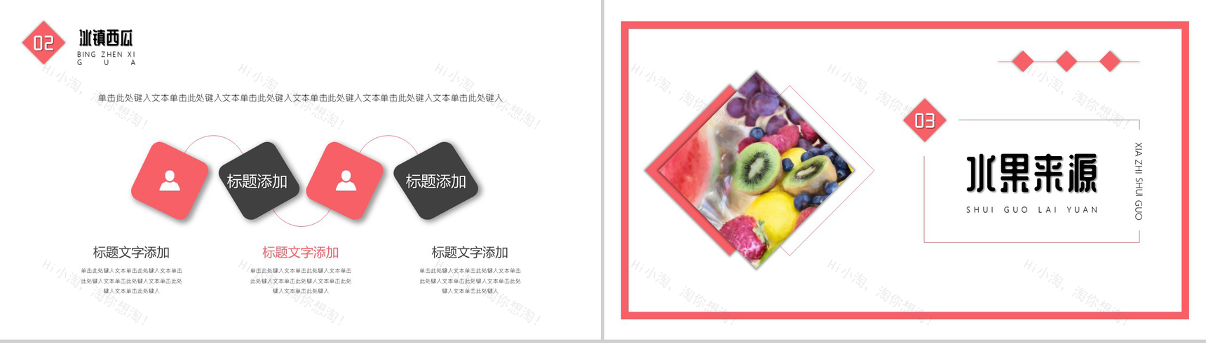 粉色简约传统二十四节气夏至水果清凉解暑PPT模板-6