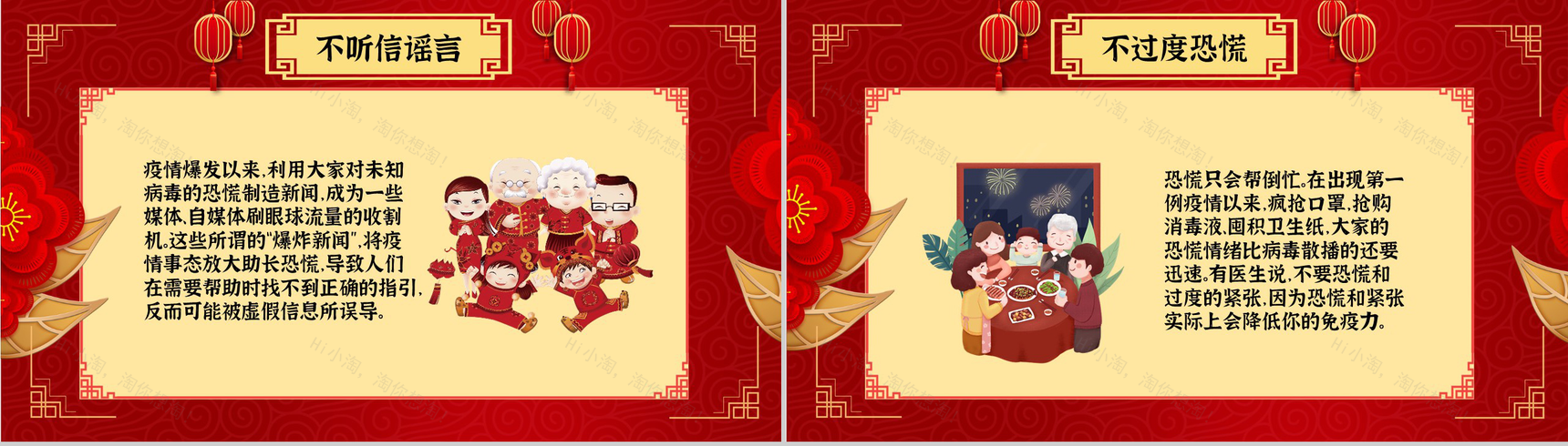 卡通风春运回家过年疫情防控安全出行宣传PPT模板-7