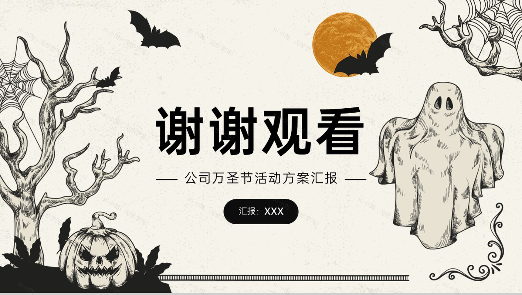 黑白卡通风万圣节公司团建活动安排方案PPT模板-14