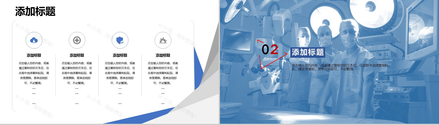 简约蓝色国际急救日急救知识补充PPT模板-4