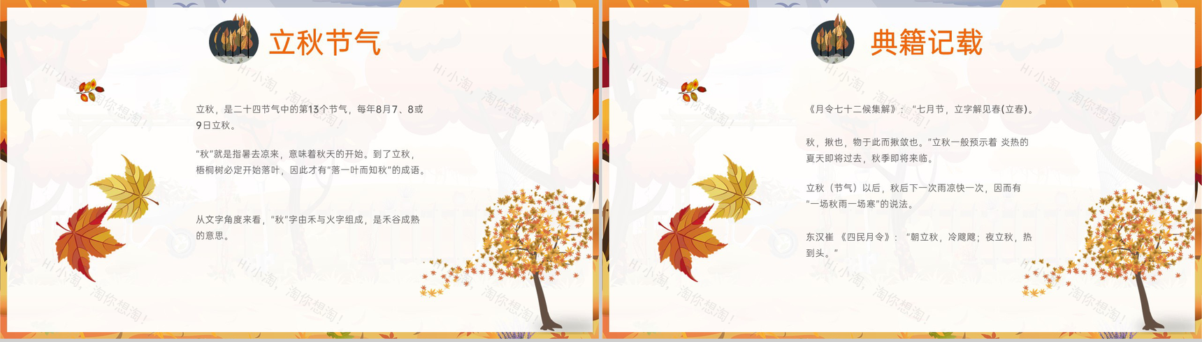 橙色中国传统节气之二十四节气立秋习俗介绍PPT模板-3