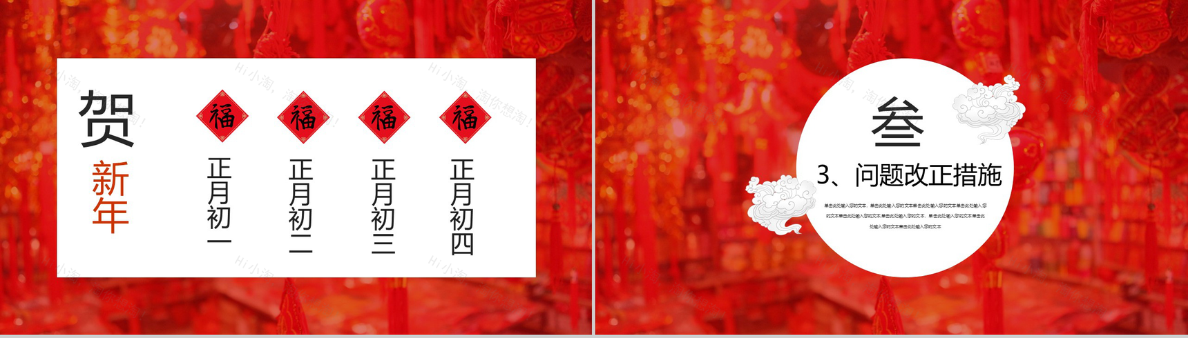 中国风主题欢喜贺新年年度总结汇报PPT模板-5