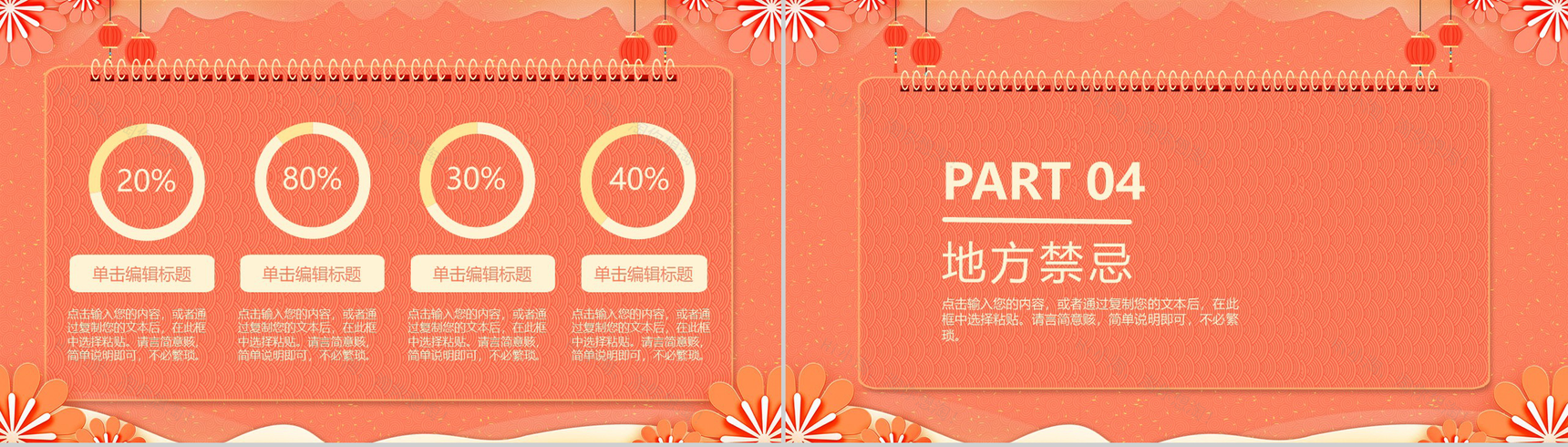 202X中国风系列小年春节节日风俗介绍PPT模板-10