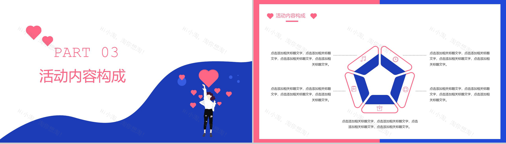 扁平化2.5D设计520情人节表白策划PPT模板-6