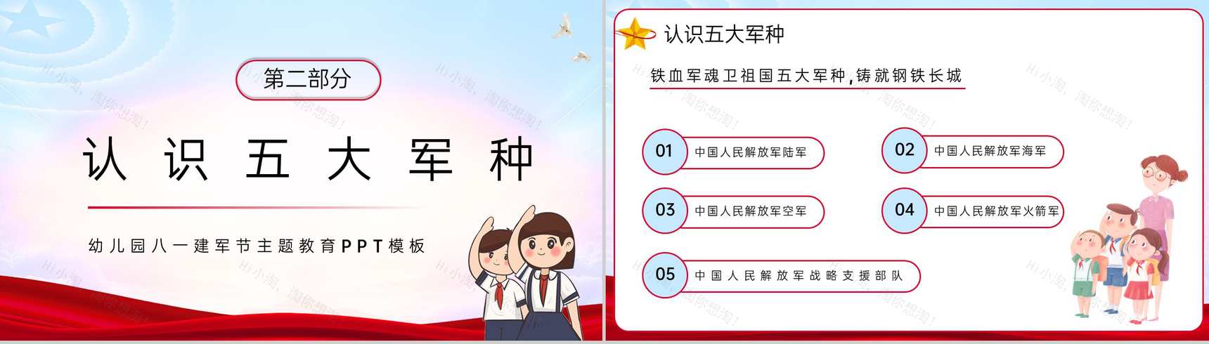 红色卡通风庆祝八一建军节童心筑梦荣耀致敬专题幼儿园班会PPT模板-4