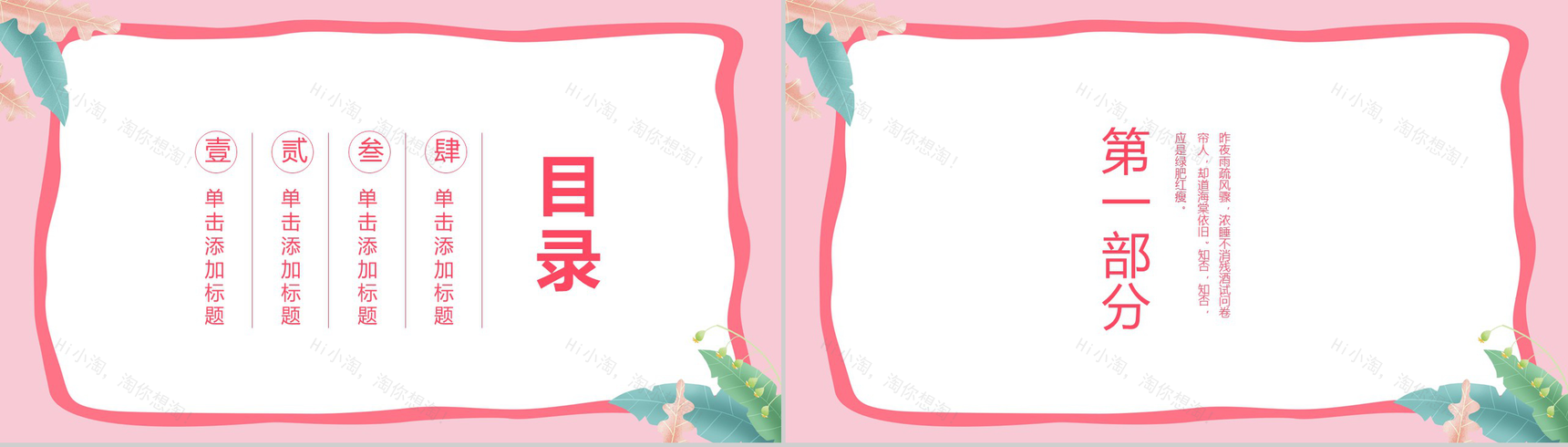 小清新设计七夕鹊桥七夕情人节主题PPT模板-2