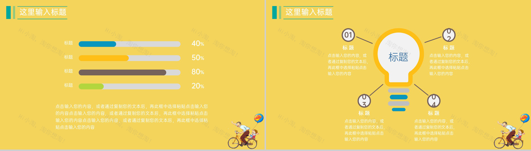 黄色卡通风父亲节节日活动精美创意策划PPT模板-4