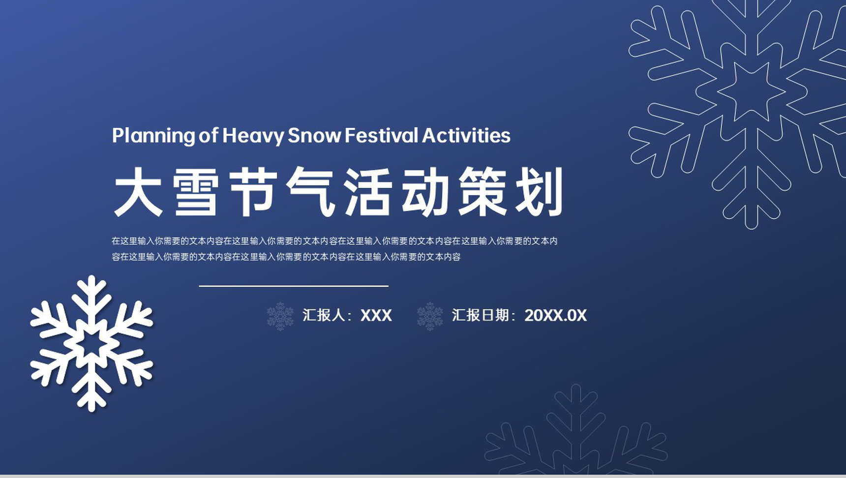 蓝色简约风传统节气之大雪主题活动策划方案PPT模板