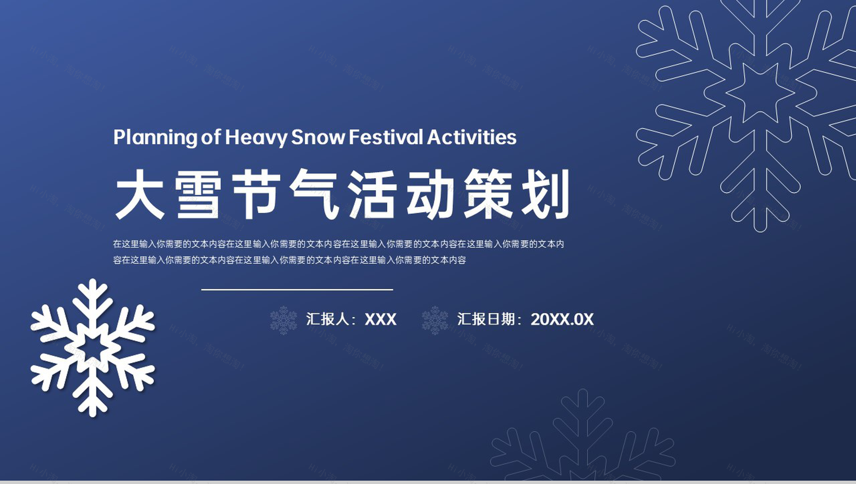 蓝色简约风传统节气之大雪主题活动策划方案PPT模板-1