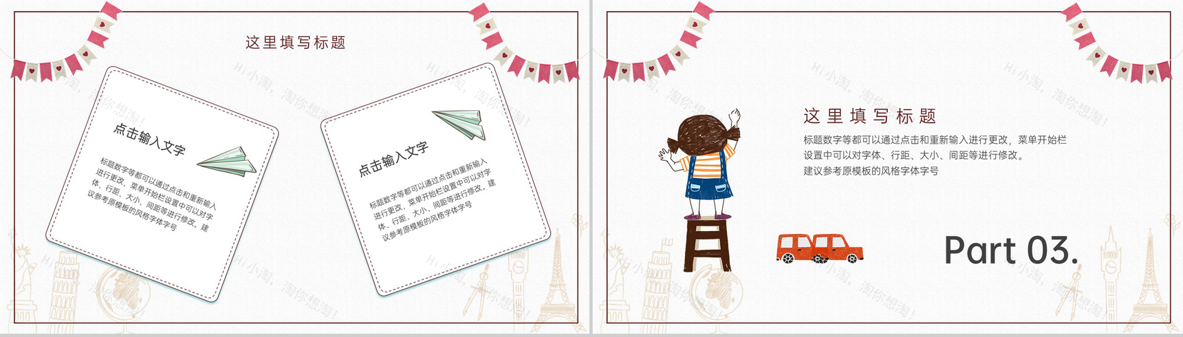 白色卡通风师恩难忘感谢一路有你教师节祝福PPT模板-6