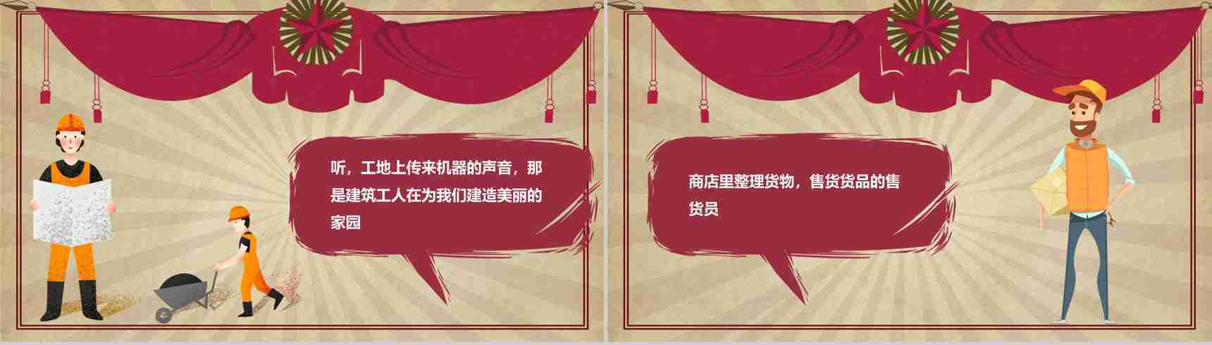 劳动节主题班会活动展开PPT模板-8