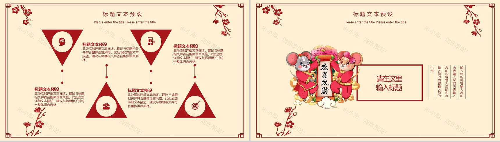 卡通中国风系列元旦佳节元旦节活动PPT模板-8