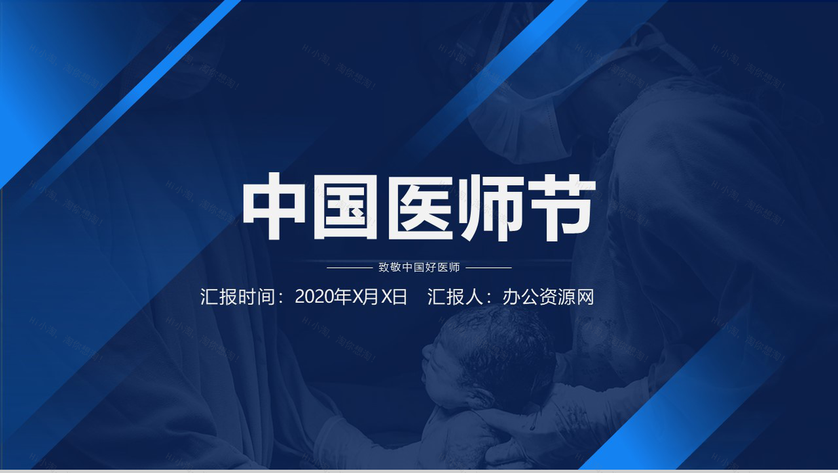 蓝色简约大气中国医师节医生工作报告PPT模板-1