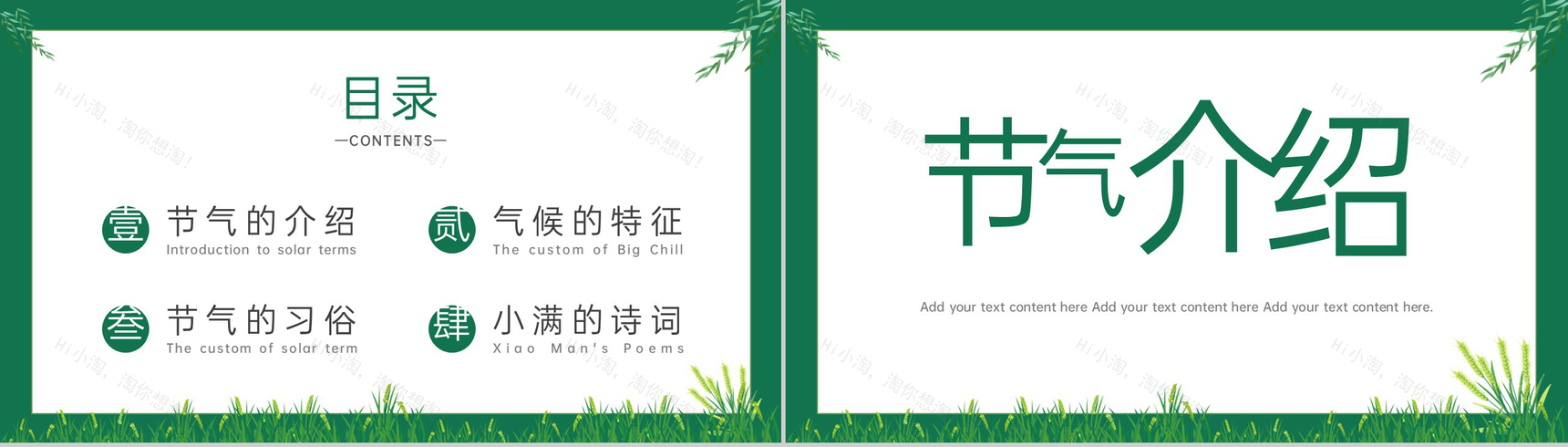 绿色简约风小满麦粒渐满二十四节气小满介绍PPT模板-2