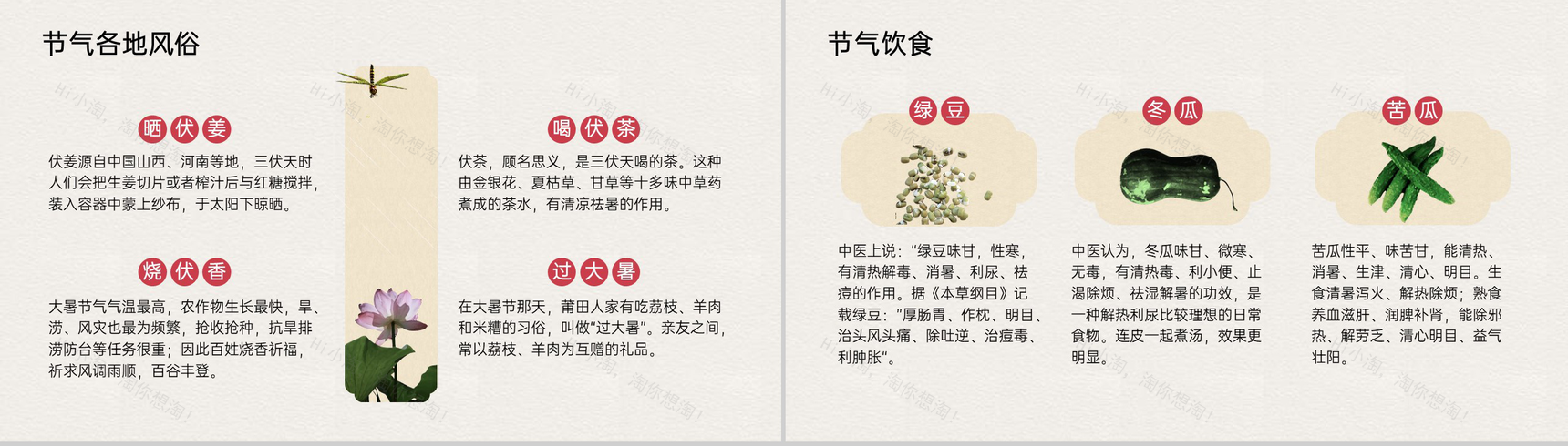 米色中国风二十四节气之大暑节气习俗相关介绍PPT模板-6