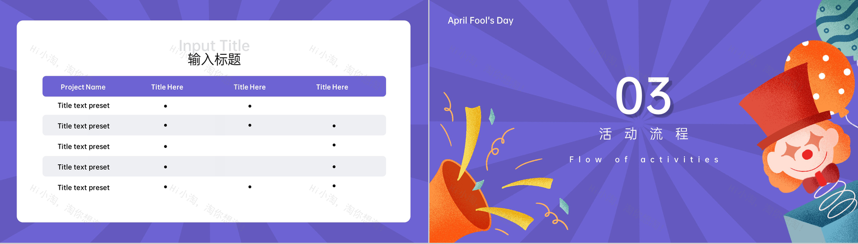 紫色扁平风愚人节策划活动准备流程PPT模板-6
