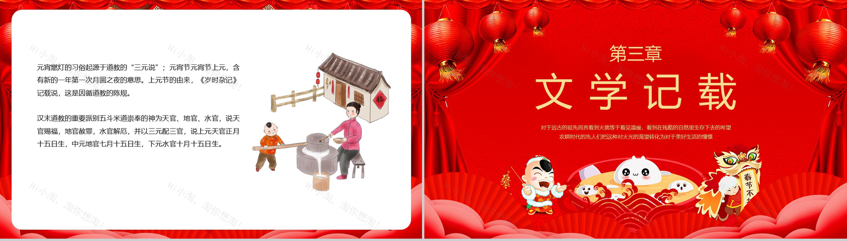 喜庆大气中国风欢乐闹元宵节日习俗介绍PPT模板-6