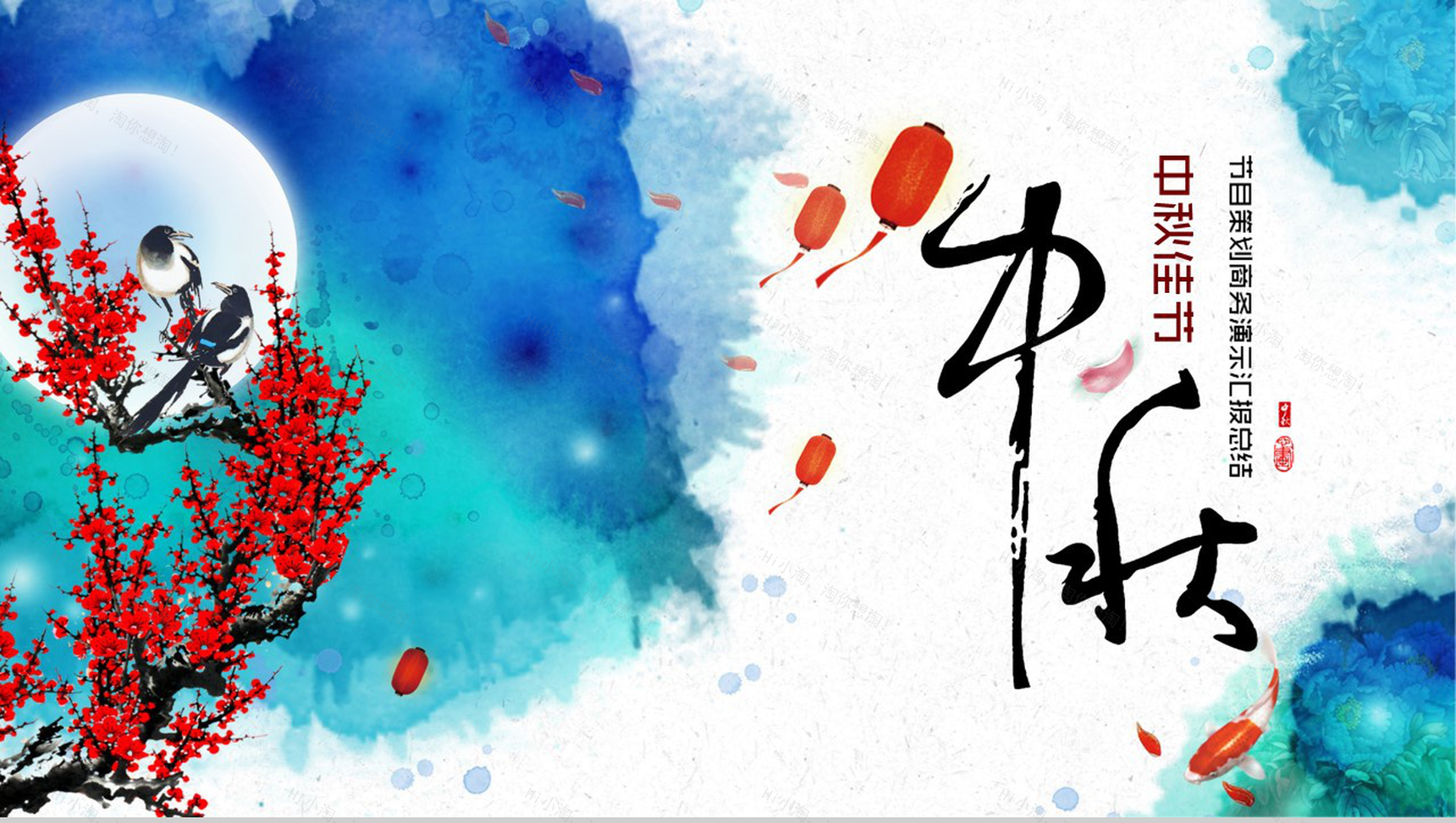 中秋月圆PPT模板-1