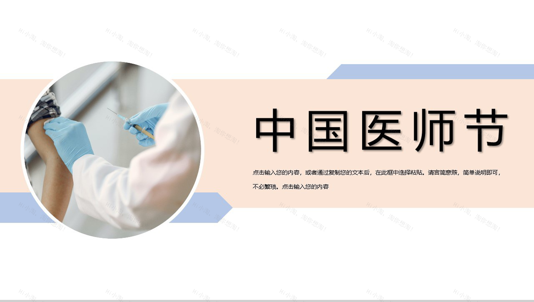 橙色极简风中国医师节活动主题PPT模板-1