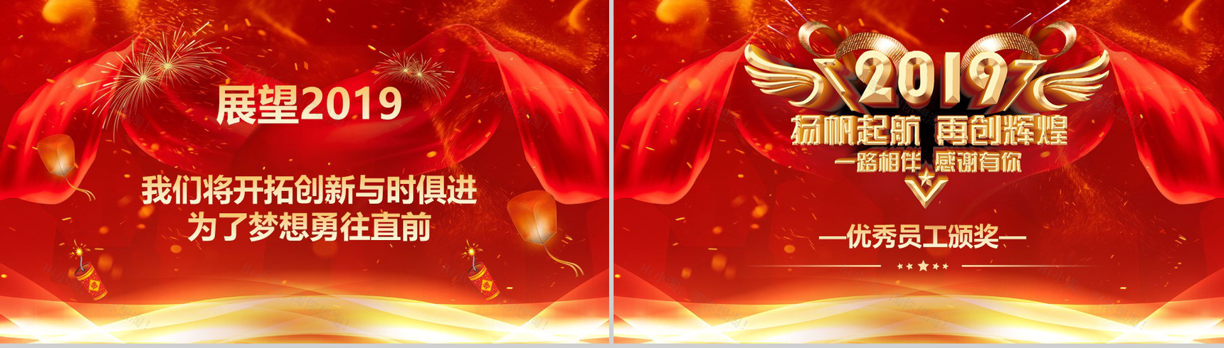 2019新年颁奖典礼元旦PPT模板-8