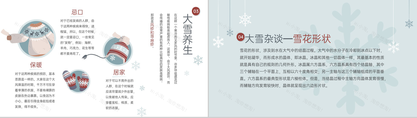 水绿色小清新风传统节气之大雪习俗文化介绍PPT模板-4