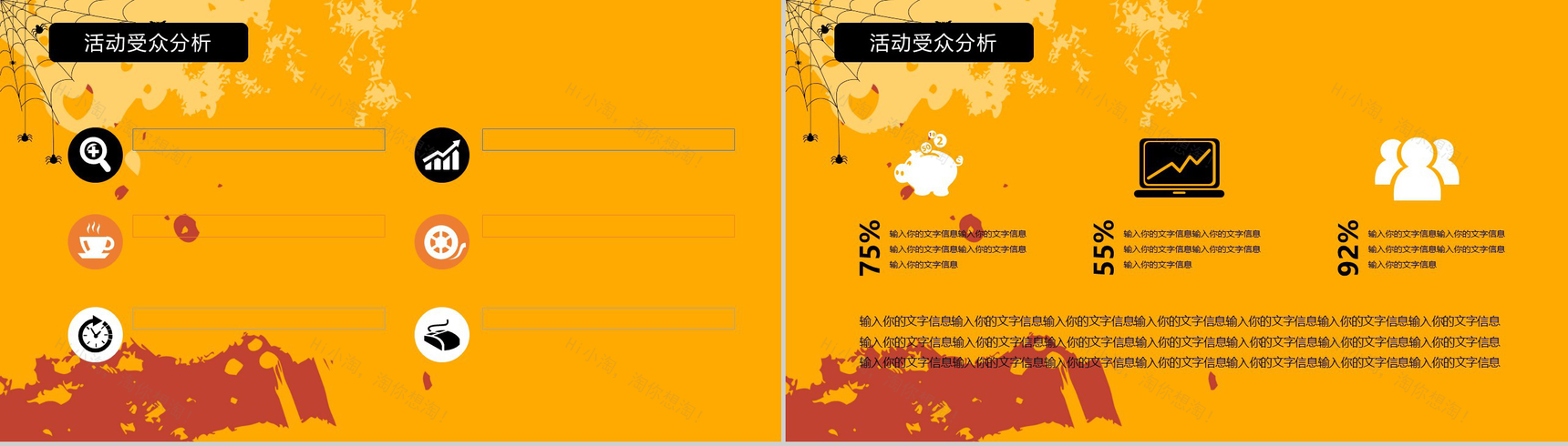 简约万圣节狂欢夜节日派对PPT模板-6