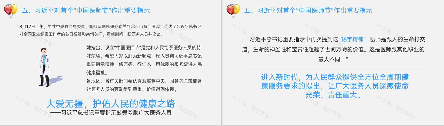 蓝色扁平风中国医师节节日庆典大会活动策划PPT模板-6