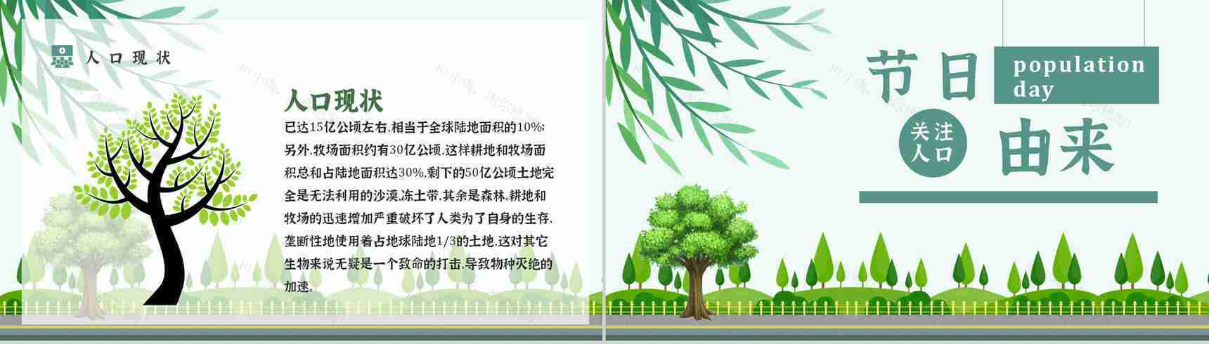 知识世界人口日宣传主题活动方案内容PPT模板-4