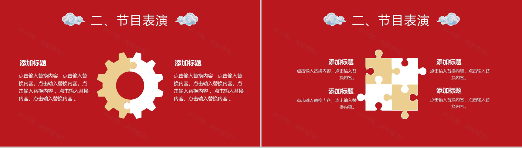 红色喜庆中秋国庆双节联欢晚会PPT模板-6