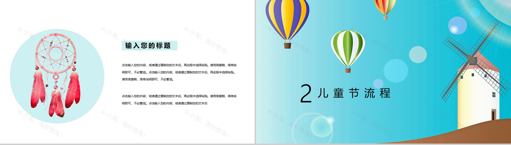 欢度国际六一儿童节PPT模板-4
