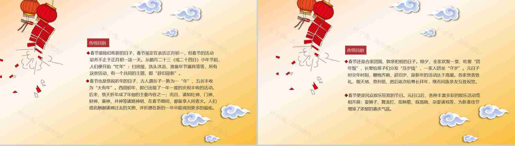 新春如意祝福PPT模板-6