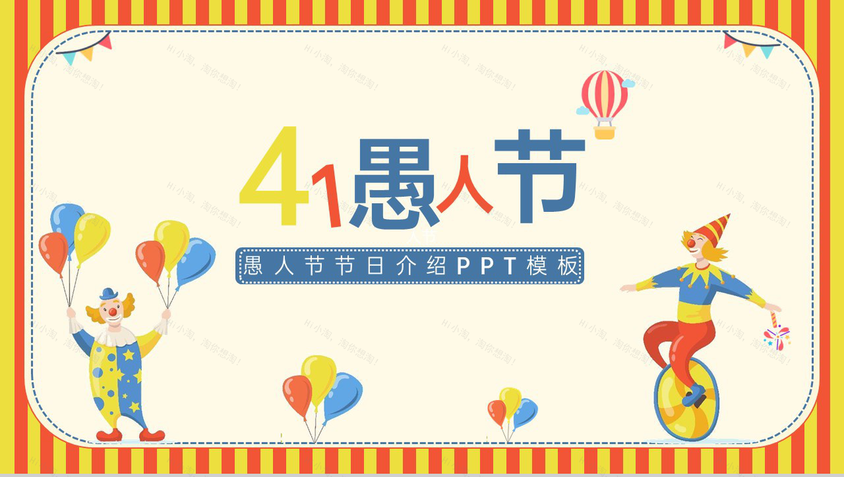 黄色卡通风四月一愚人节介绍节日的习俗PPT模板-1