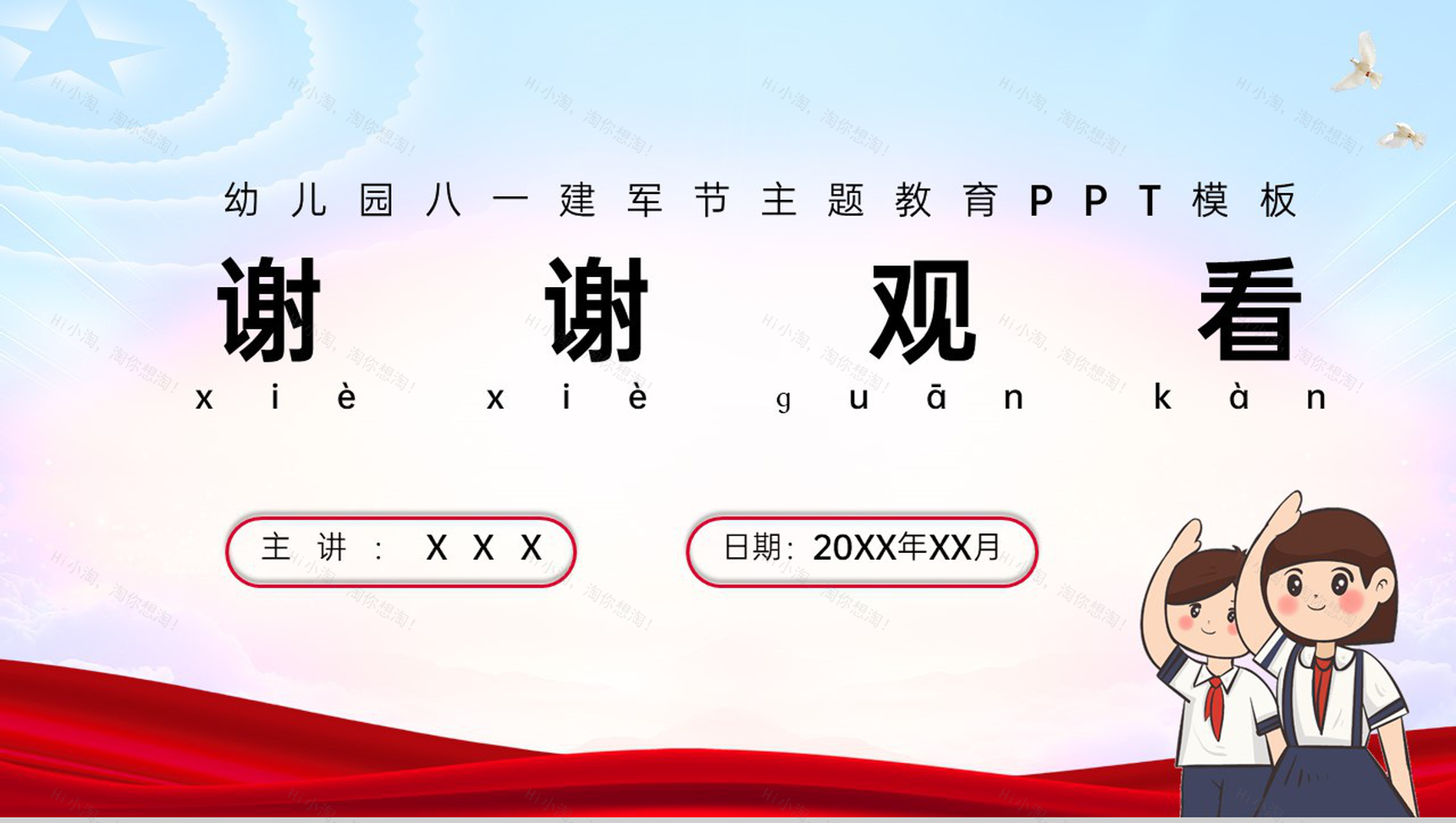 红色卡通风庆祝八一建军节童心筑梦荣耀致敬专题幼儿园班会PPT模板-10