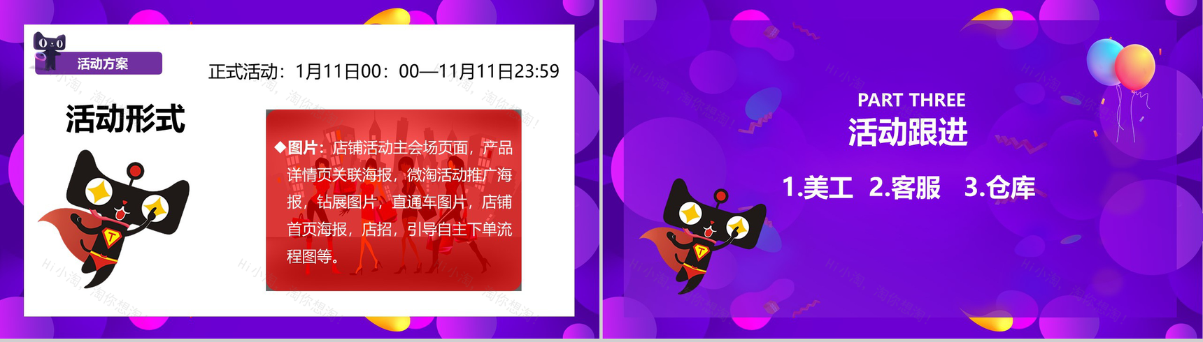 天猫双十一惠战到底活动策划创意PPT模板-5