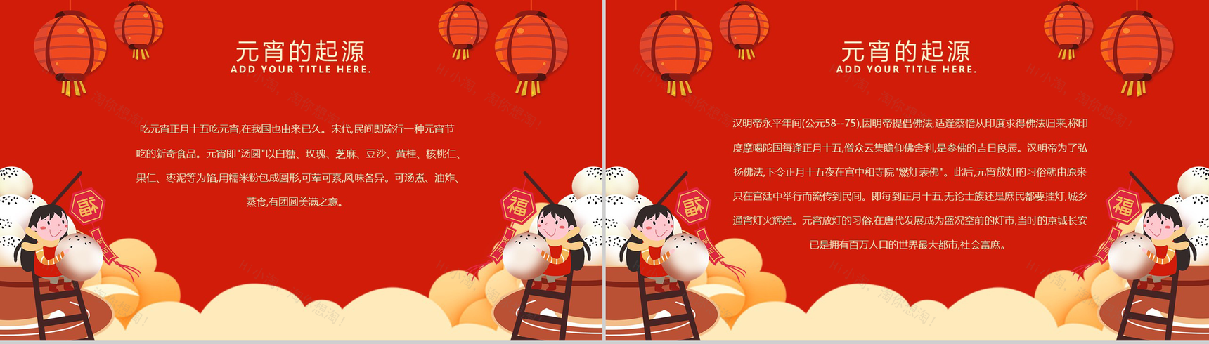 中国风红灯笼系列传统元宵佳节文化介绍PPT模板-4