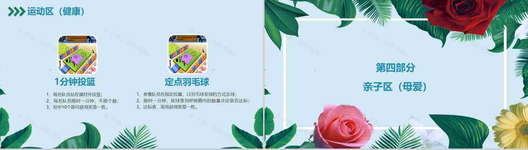 女王节节日活动策划方案PPT模板-11