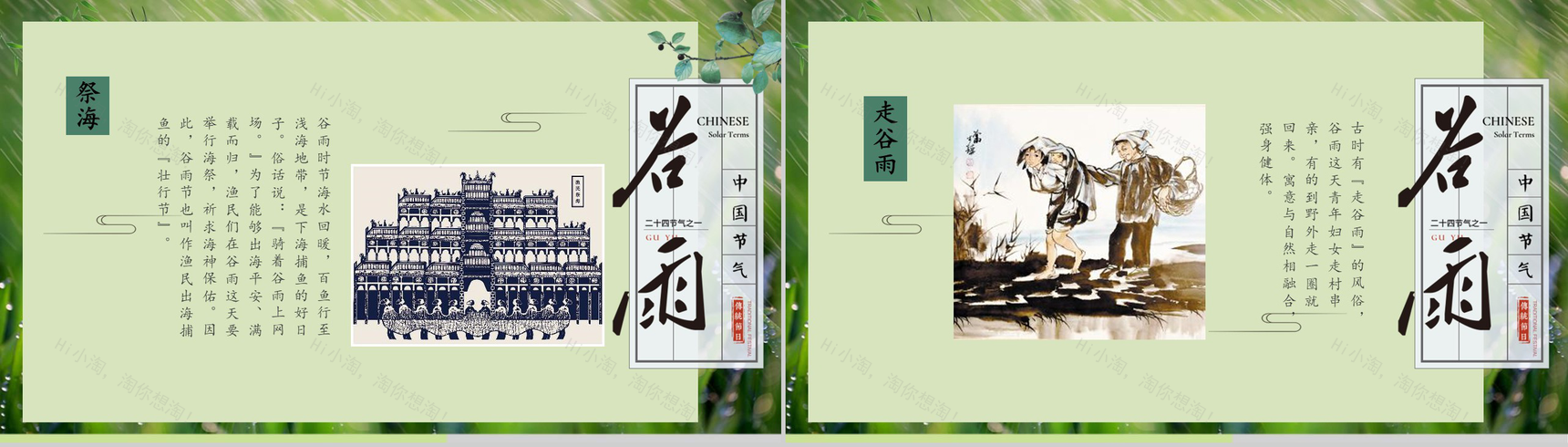 中国传统节气谷雨教育普及PPT模板-8
