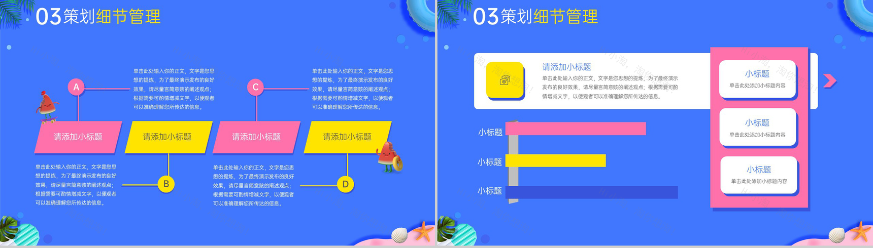 蓝粉撞色小清新风双十一主题活动营销方案执行保障PPT模板-8