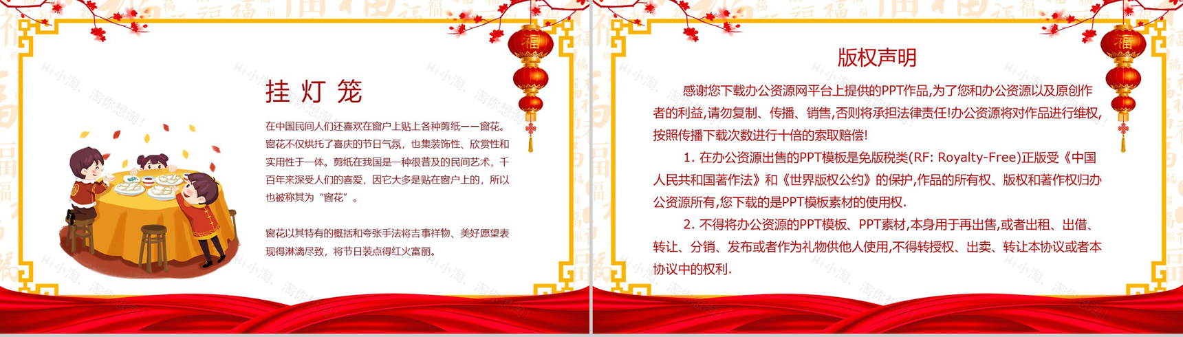 红灯笼系列中国风除夕节主题文化介绍节日宣传PPT模板-10