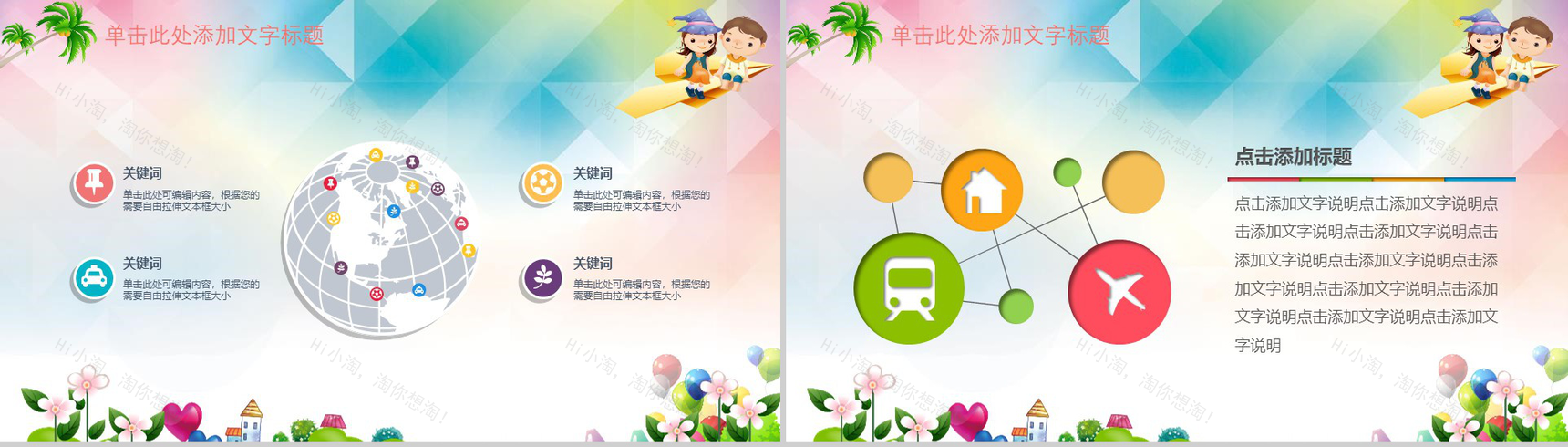 2019儿童节节日庆典活动规划PPT模板-13