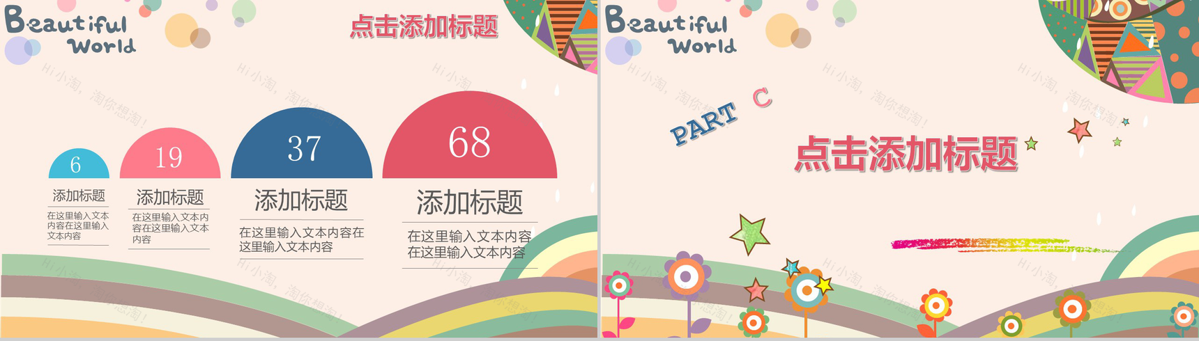 开学季开心假期系列PPT模板-7