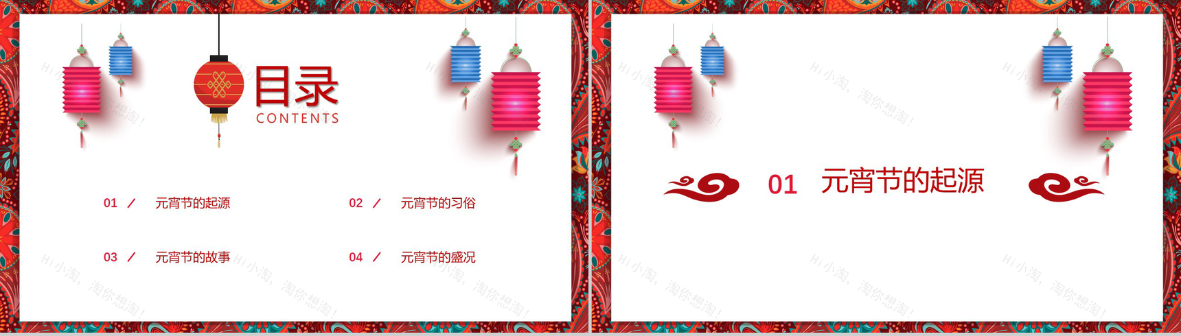 中国风传统文化元宵佳节PPT模板-2